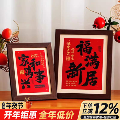 2026乔迁入宅木质相框摆件礼物