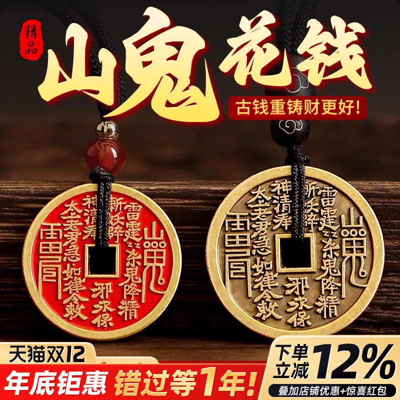 山鬼花钱真品八卦铜钱朱砂古钱币平安吊坠男女项链手链挂件