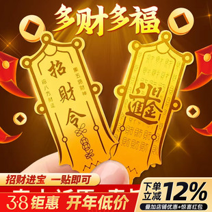 2026招财令财库贴开财库五路财神赵公明财库黄金金箔招财手机贴