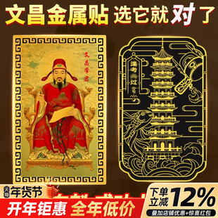 文昌塔九层十三层隐形贴纸金榜题名礼物文昌帝君书桌书房手机贴