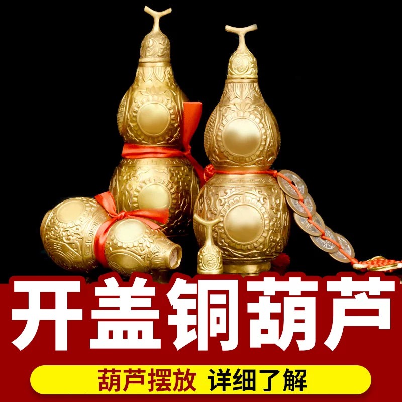 开口铜葫芦摆件铜空心开盖装朱砂家居五帝钱玄关客厅挂件家居摆件