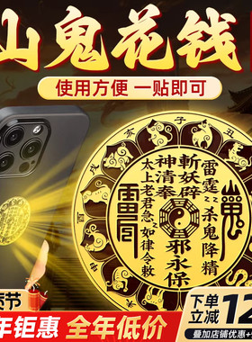 山鬼花钱手机贴真品挂件