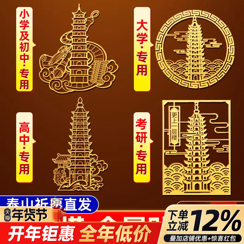 文昌塔九层十三层隐形贴纸金榜题名文昌笔学生书桌手机随身贴礼物,家居饰品,装饰摆件,淘宝优惠券,粉丝福利购,淘宝优惠卷