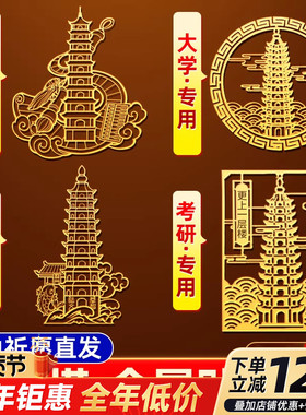 文昌塔九层十三层隐形贴纸金榜题名文昌笔学生书桌手机随身贴礼物