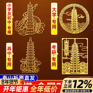 文昌塔九层十三层隐形贴纸金榜题名文昌笔学生书桌手机随身贴礼物