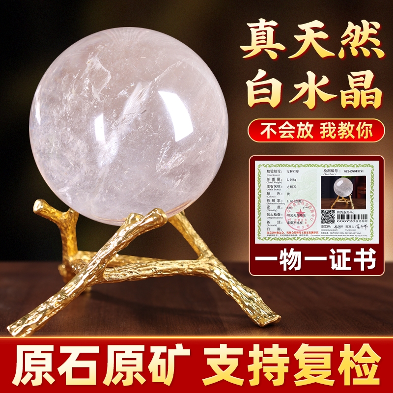 天然白色水晶球摆件原石打磨客厅家居摆件办公室店铺桌面装饰品