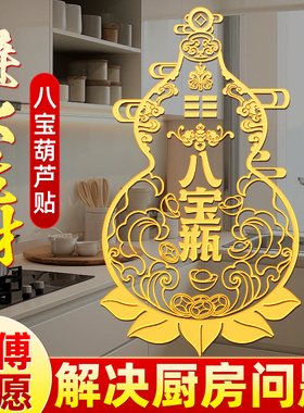 八宝瓶葫芦贴鸱吻避火龙金属贴厨房在西北螭吻九子隐形摆件隐形贴