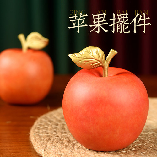 和堂悦舍铜苹果摆件家居客厅饰品