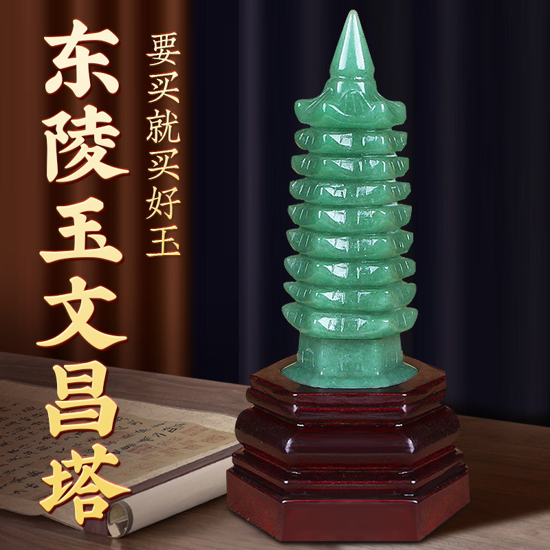 天然东陵玉文昌塔摆件