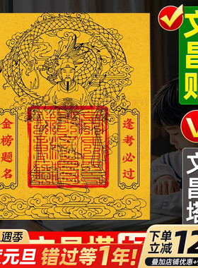 文昌塔九层十三层隐形贴纸金榜题名礼物文昌笔手机贴书桌书房随身