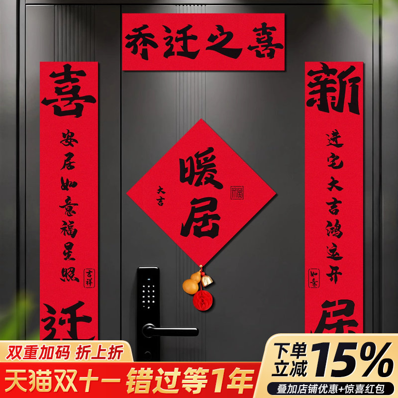 乔迁新居对联磁吸入户门贴装饰书法进宅大吉新房搬家入宅仪式用品