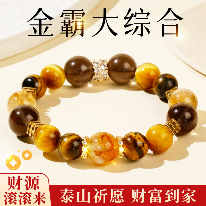 黄水晶手链女款招财金霸大综合暴富天然金虎眼石黄塔晶情侣手链女
