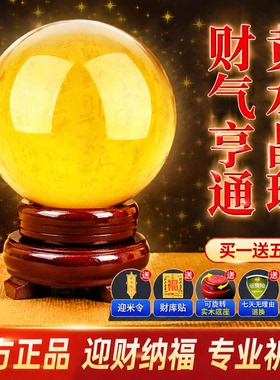 【老师祈愿】招财黄水晶球