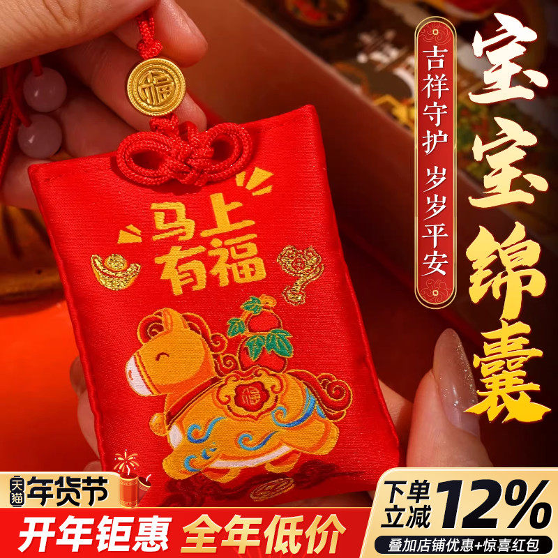 2026泰岁锦囊属马鼠牛兔破岁本命年婴儿童十二生肖平安随身挂福袋,家居饰品,装饰摆件,淘宝优惠券,粉丝福利购,淘宝优惠卷