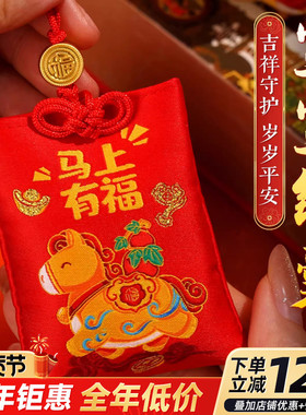 2026泰岁锦囊属马鼠牛兔破岁本命年婴儿童十二生肖平安随身挂福袋