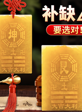 西北角房屋缺角补角牌铜制黄玉桃木干 干坎艮震巽离坤兑八卦干 干