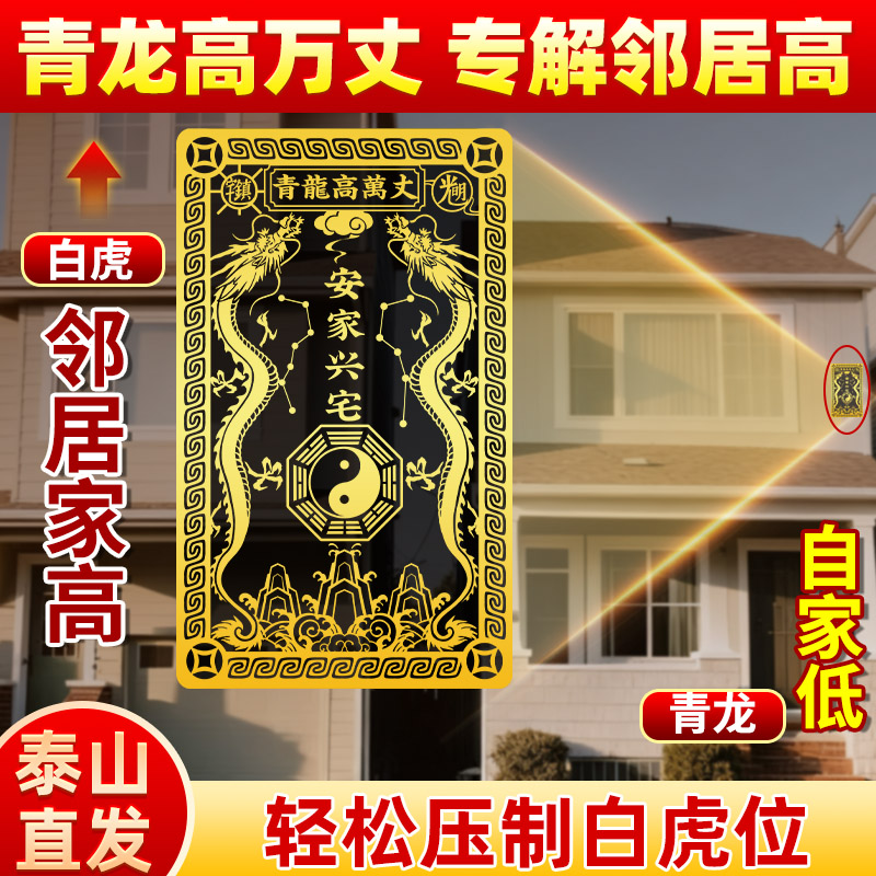 青龙万丈镇宅隐藏款金属贴图片