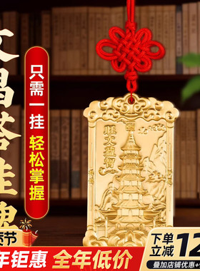 文昌塔令牌黄铜九层十三层7层挂饰送学生男女用书房卧室装饰挂件