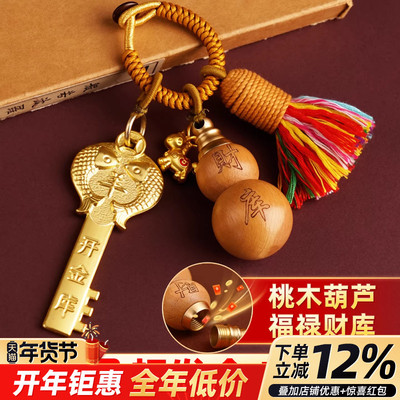 老桃木葫芦福禄招财车钥匙扣