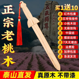 真桃木正宗純原木質劍小李肥刀朱砂掛件隨身攜帶臥室客廳擺件手工
