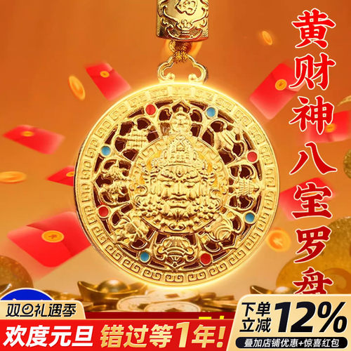 招财款黄财神八宝罗盘吊坠钥匙扣