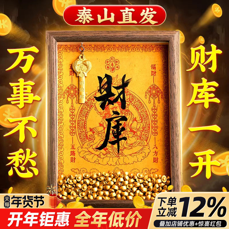 黄财神开财库相框摆件十二生肖财库钥匙招财金箔财库黄金手机贴,家居饰品,国学摆件,淘宝优惠券,粉丝福利购,淘宝优惠卷