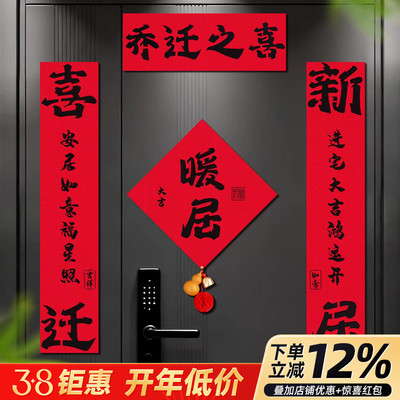 【现货速发】乔迁新居磁吸对联
