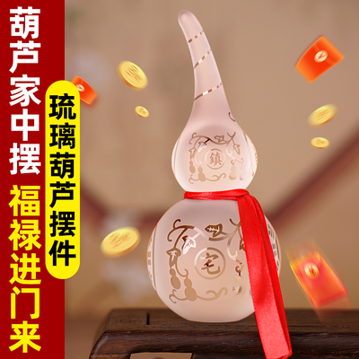 【老师推荐】琉璃葫芦白水晶摆件厨房西北角如意家居卧室厨房饰品