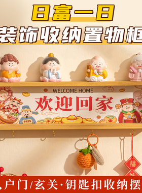 玄关钥匙挂架入户进门口喜庆钥匙收纳挂架玄关置物架墙面壁挂装饰