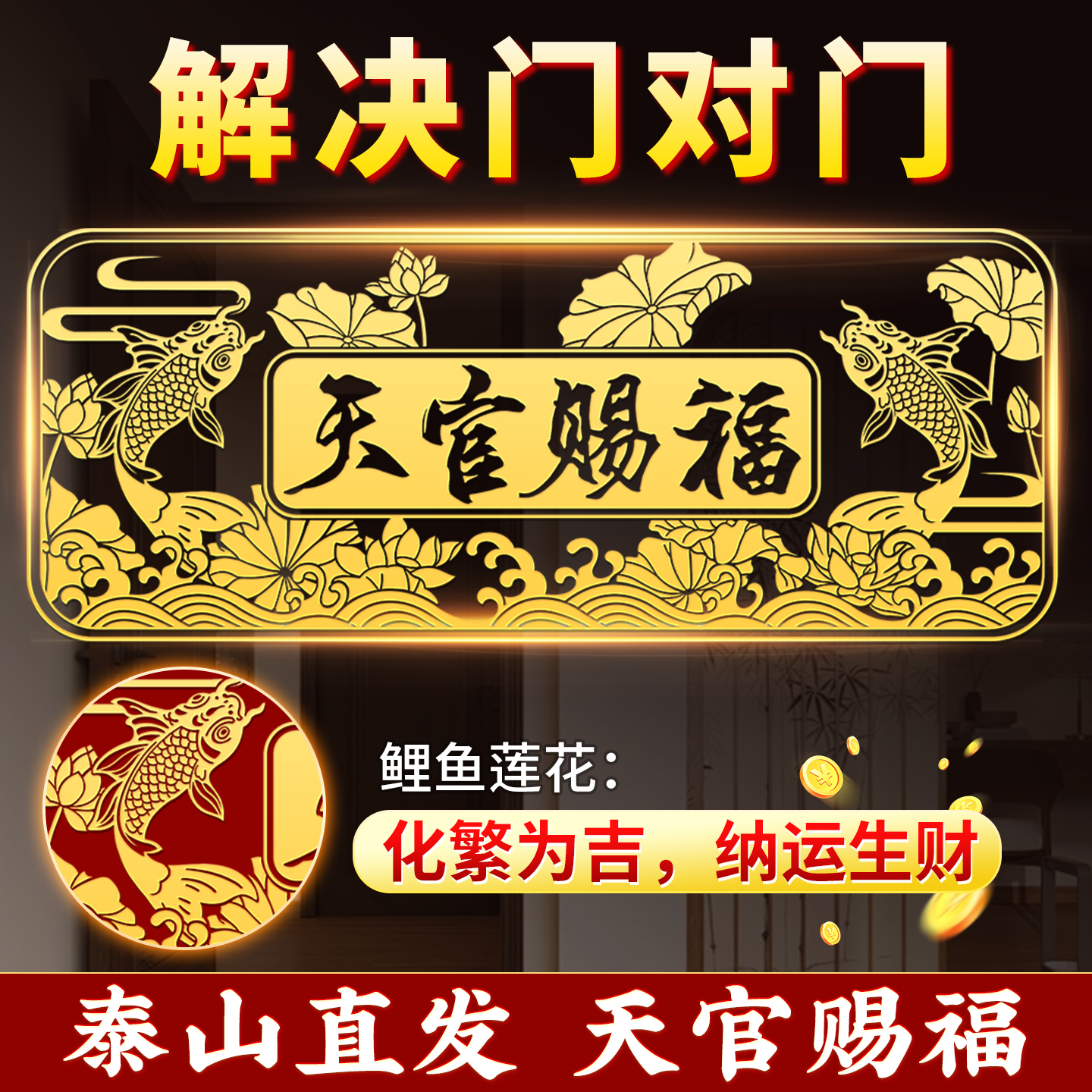 天官赐福门贴解决门对门隐形金属