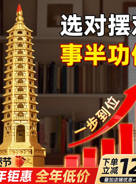 纯黄铜文昌塔13层的书房办公室