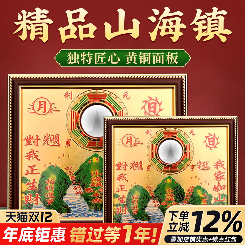 纯黄铜山海镇挂件室内装饰品摆件