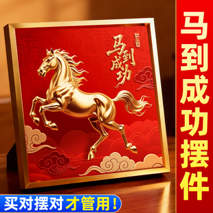 马到成功摆件紫气东来吉祥装饰画玄关卧室电视柜新年摆件乔迁新居