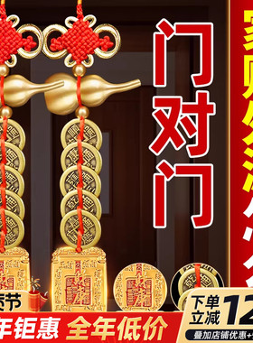 五帝钱门对门铜葫芦挂件财库真品铜钱大门口卧室门乔迁新居中国结