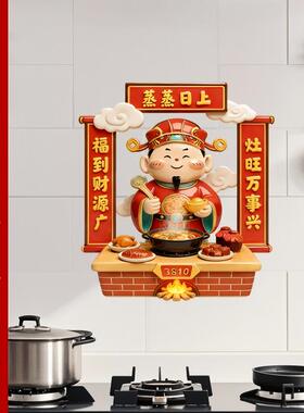 灶王爷灶王奶厨房贴2026新款灶王神贴纸静电贴蒸蒸日上灶君灶神