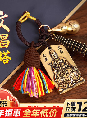 文昌帝君文昌塔13层钥匙扣挂件