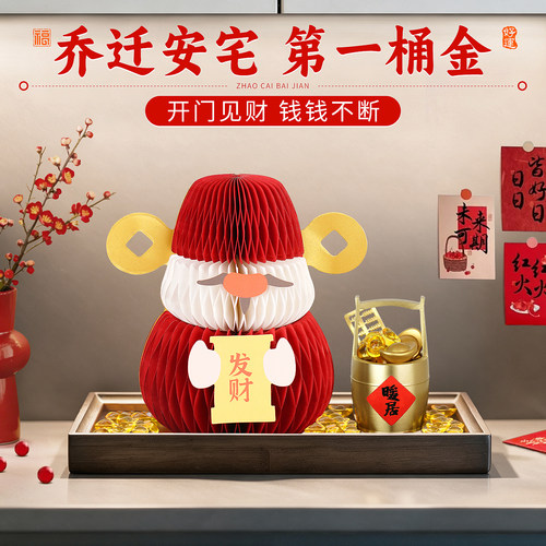 乔迁之喜装饰一桶金招财氛围感