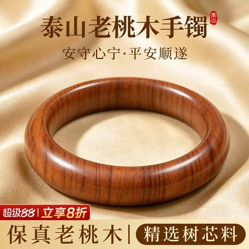 老桃木手镯女天然贵妃送妈妈礼物