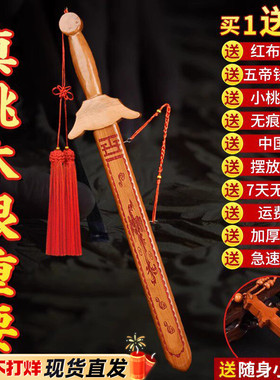 真桃木正宗纯原木质剑小李肥刀朱砂挂件随身携带卧室客厅摆件手工