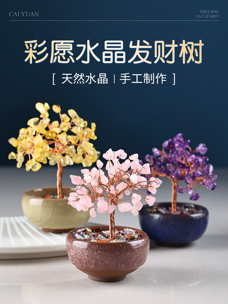 黄粉紫水晶树发财树小盆栽桃花树摆件迷你天然办公室装饰桌面礼物