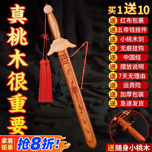 真桃木正宗純原木質劍小李肥刀朱砂掛件隨身攜帶臥室客廳擺件手工