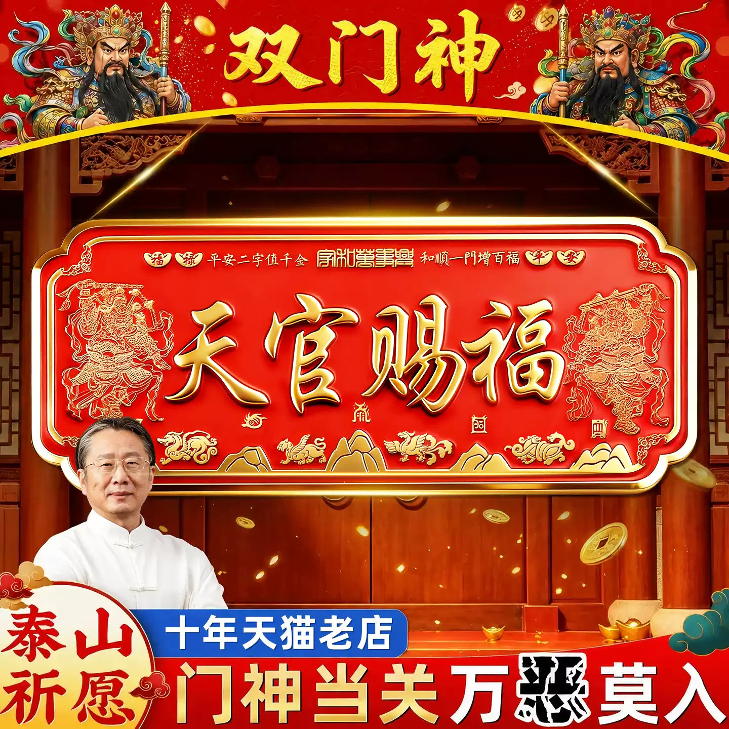 天官赐福背胶磁吸门神贴图片