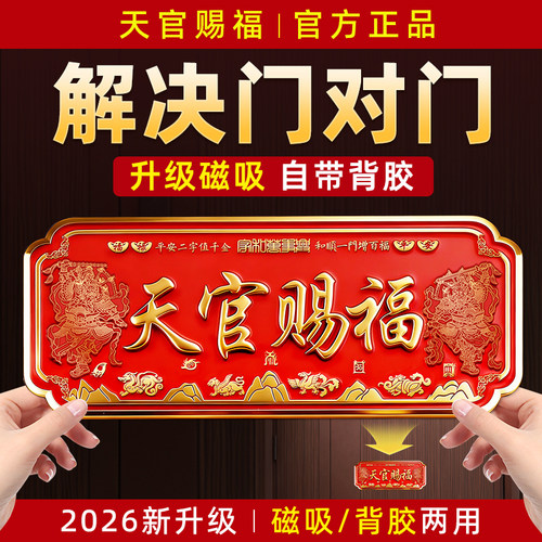 天官赐福门贴门牌旗舰店正品