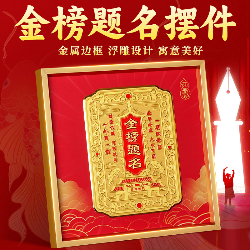 金榜题名摆台高考考试升学逢考必过高考助考礼品摆件相框摆台礼物