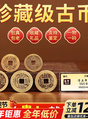 五帝钱真品压门槛专用过门石下压的铜钱门对门口古币黄铜挂件