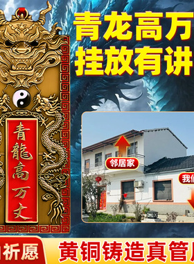 青龙高万丈镇宅隐藏款挂件压白虎
