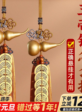 五帝钱挂件纯铜葫芦五帝钱