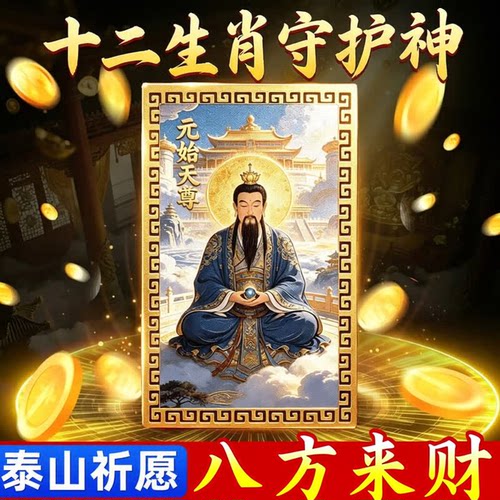 比干王灵官赵公明真武大帝手机贴