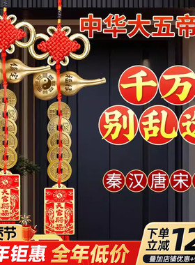 中华大五帝钱天官赐福门对门挂件