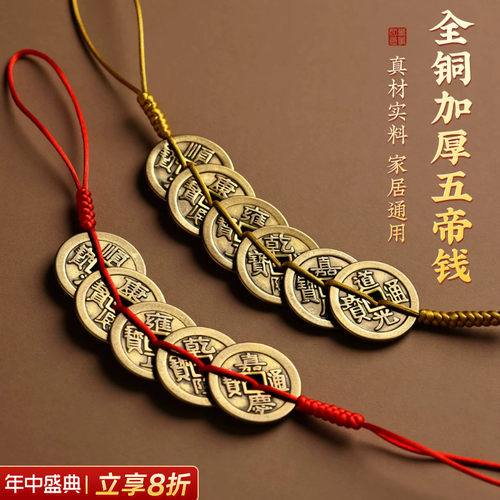 纯黄铜五帝钱解决门对门加厚